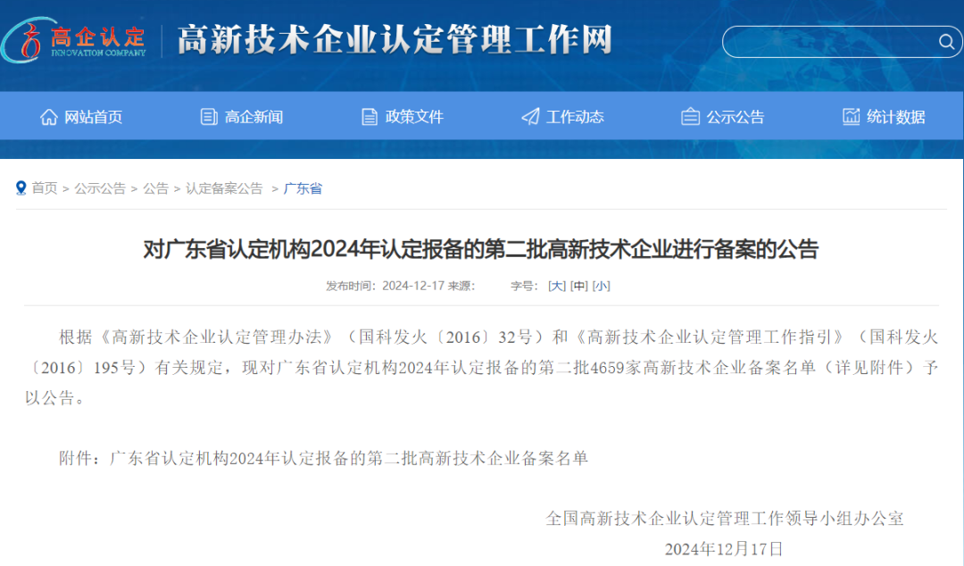 喜報｜熱烈祝賀海力物流榮獲“高新技術企業”稱號